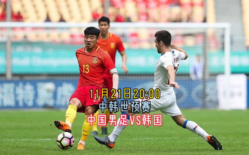 中国男足vs韩国直播电视台