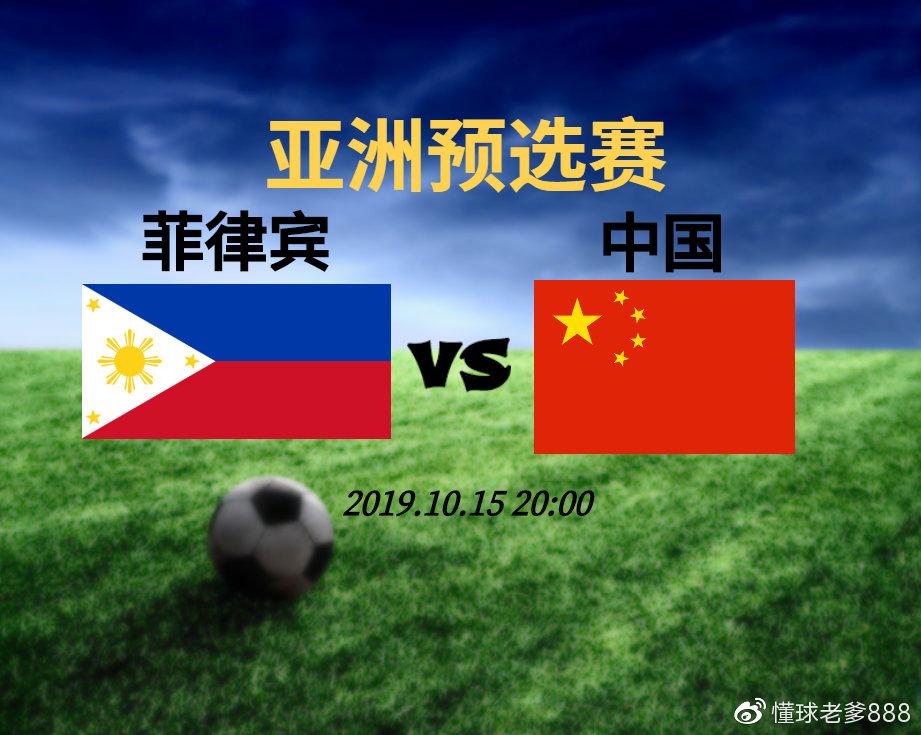 中国队vs菲律宾哪个是主场